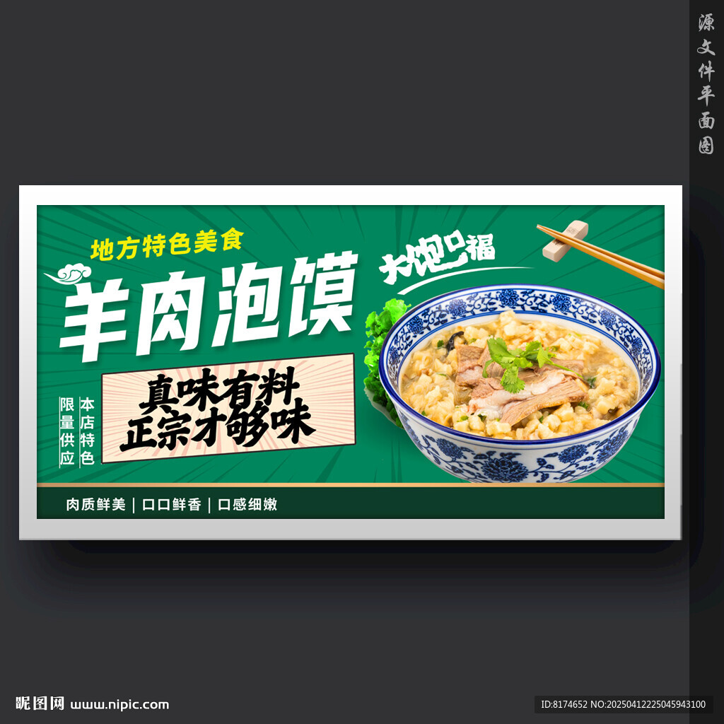 羊肉泡馍