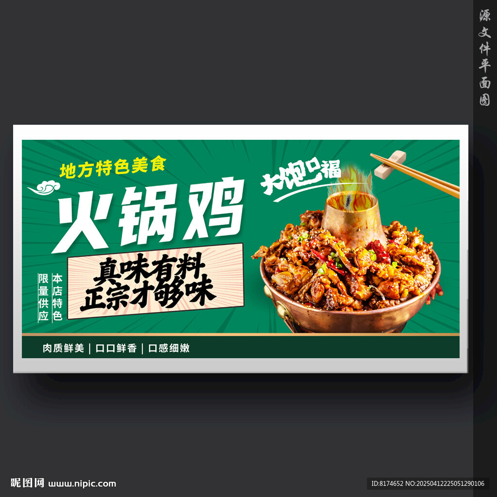 火锅鸡