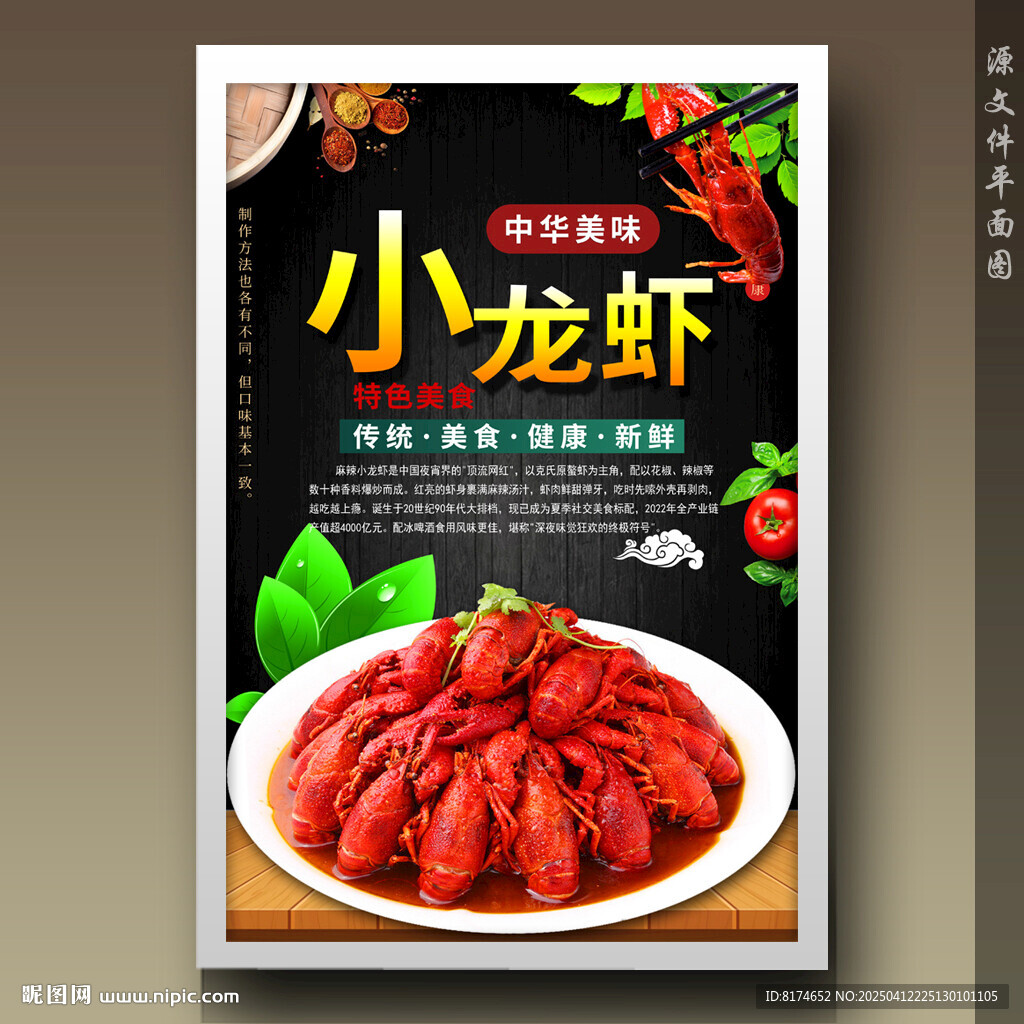 小龙虾