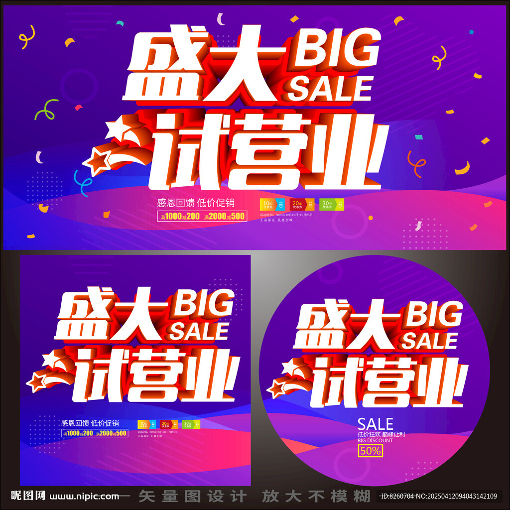 试营业   