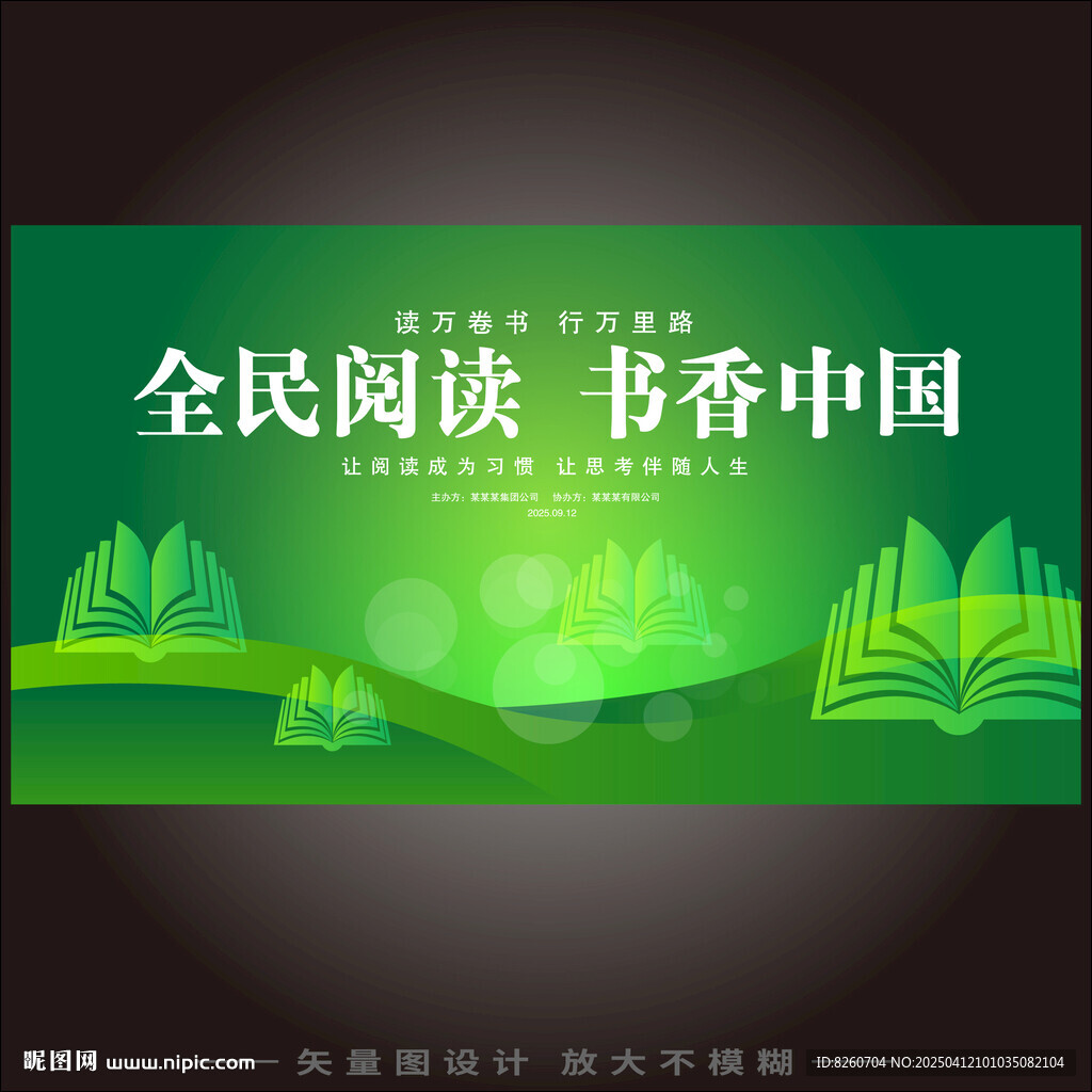全民阅读书香中国