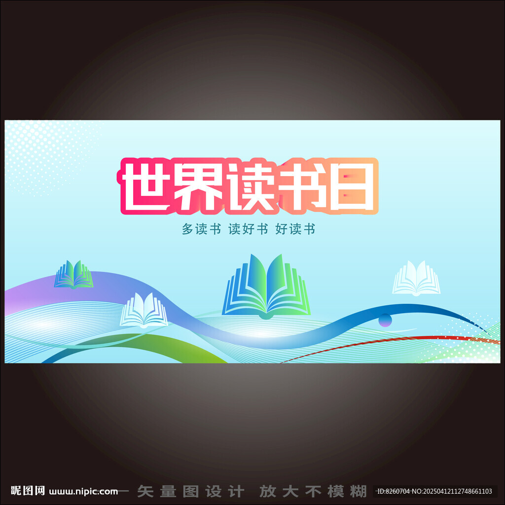世界读书日   