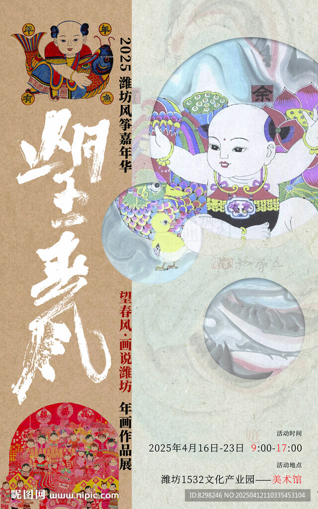 年画展示海报