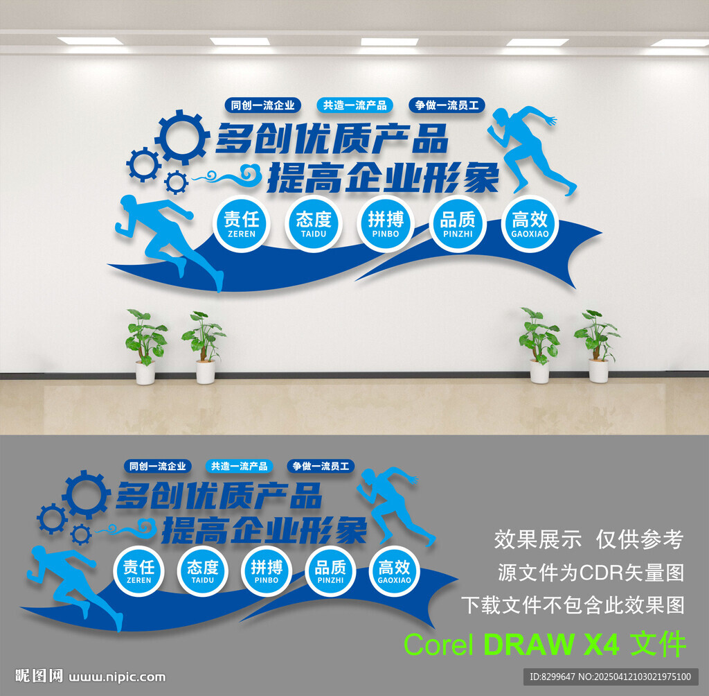 企业文化墙