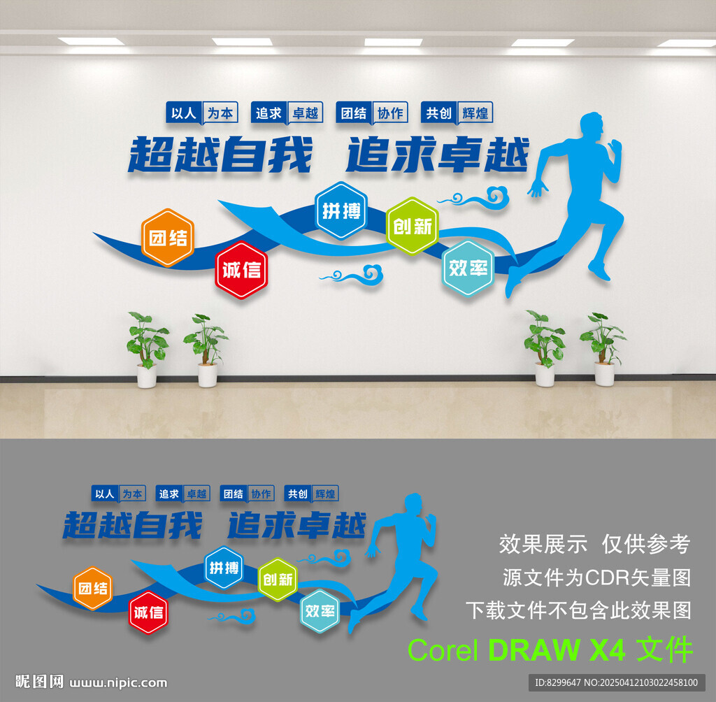 企业文化墙