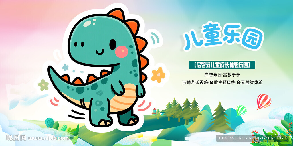卡通恐龙