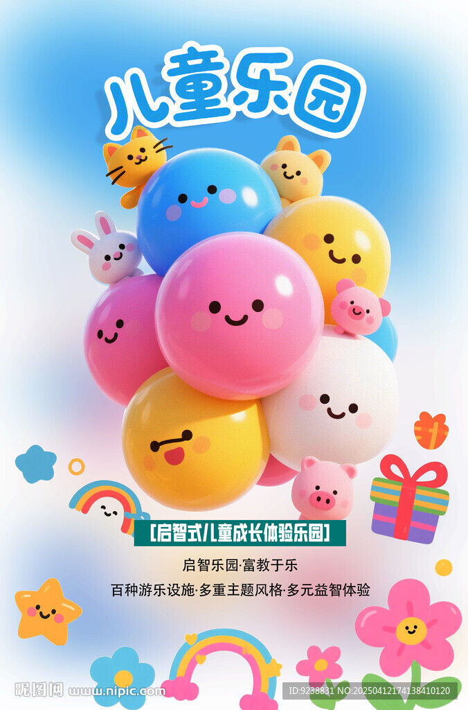 卡通儿童