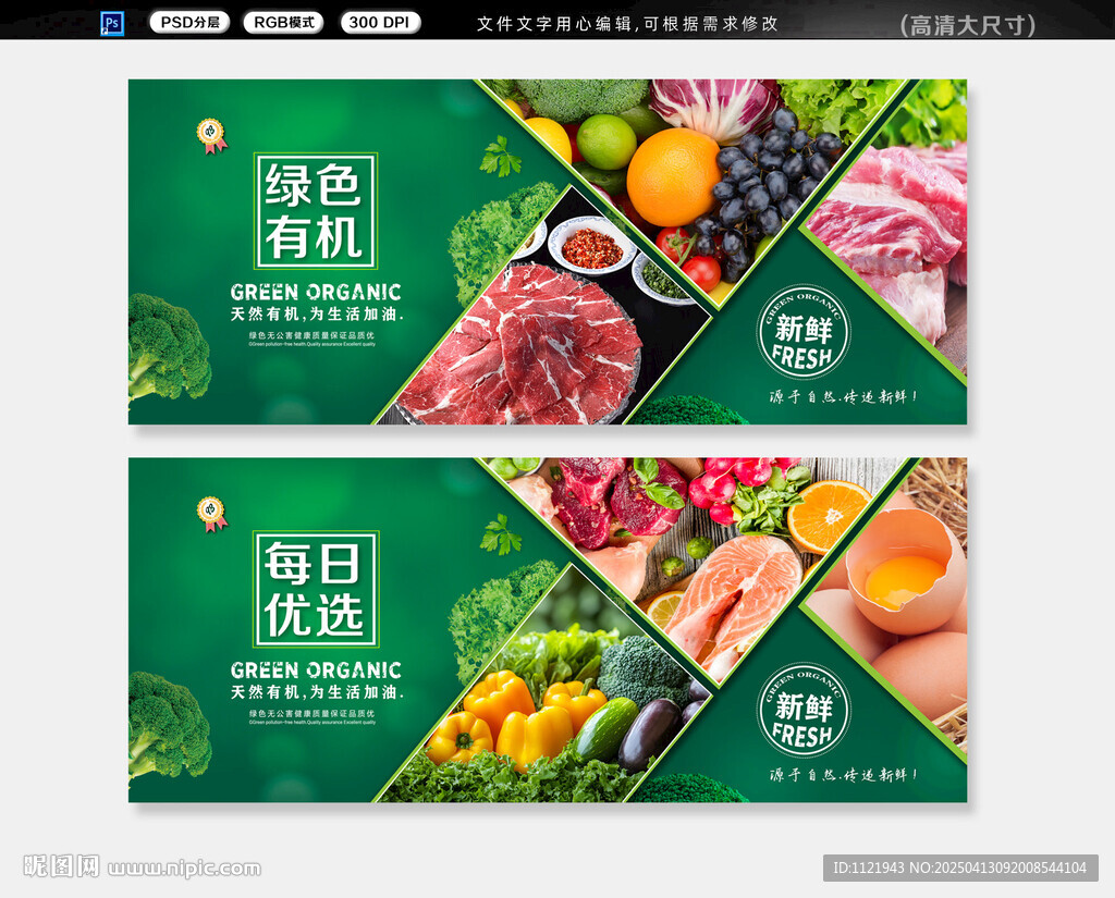 超市生鲜