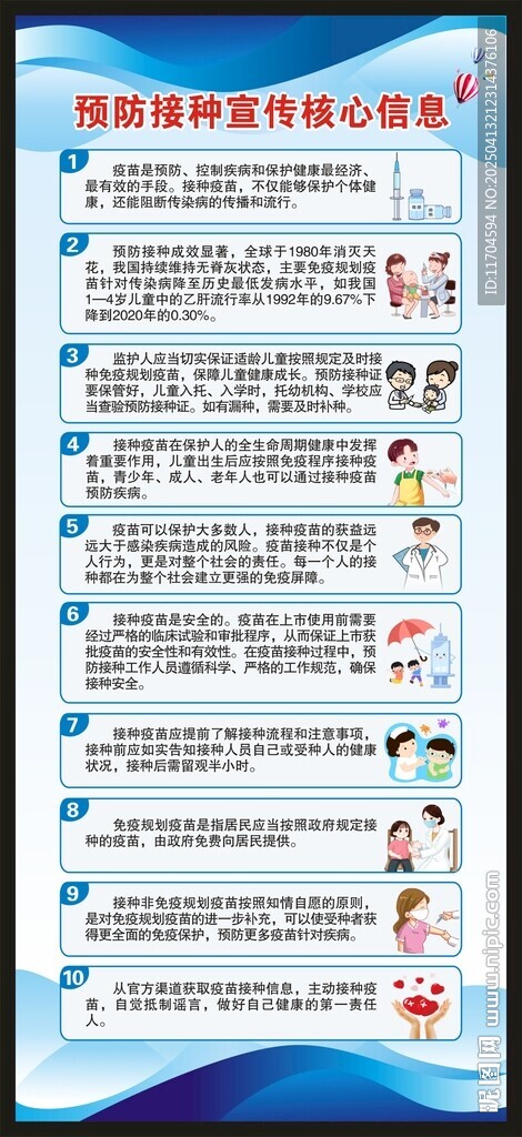 全国儿童预防接种日展架