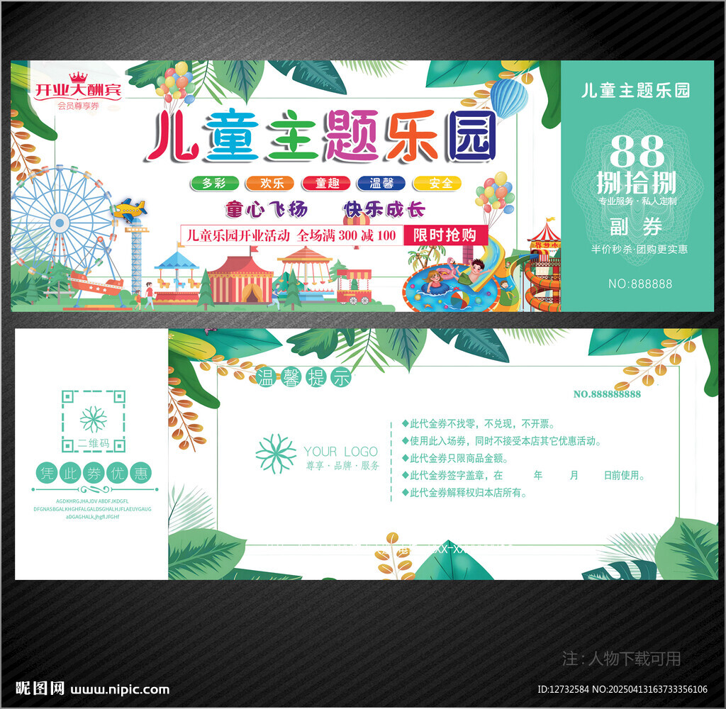 游乐园代金券