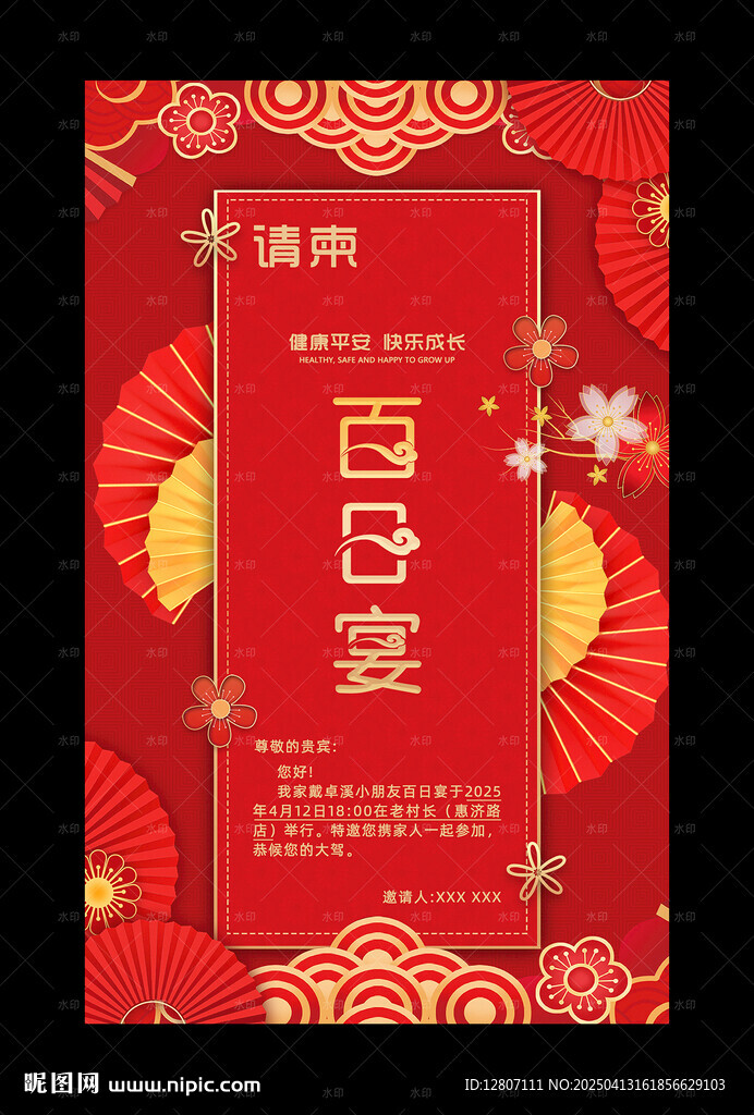 邀请函