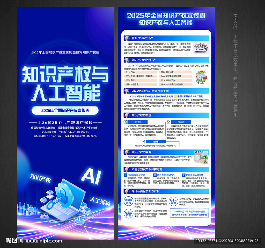 知识产权宣传周