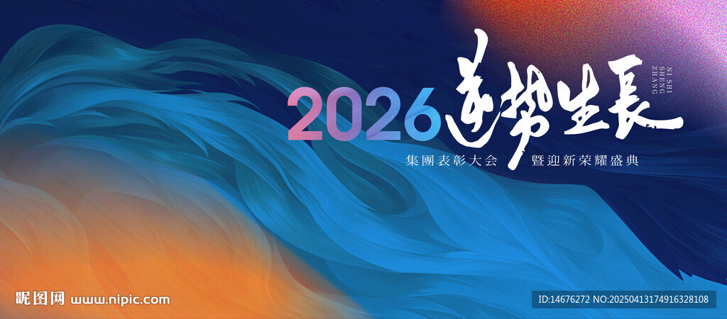 企业年会誓师大会颁奖典礼主视觉