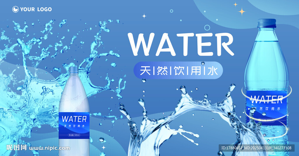 纯净水海报
