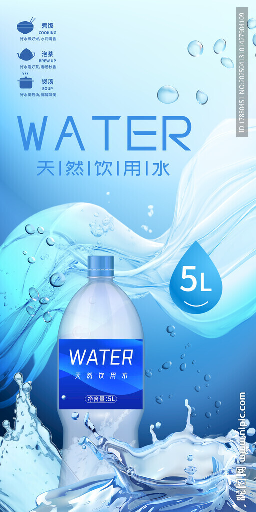 纯净水海报