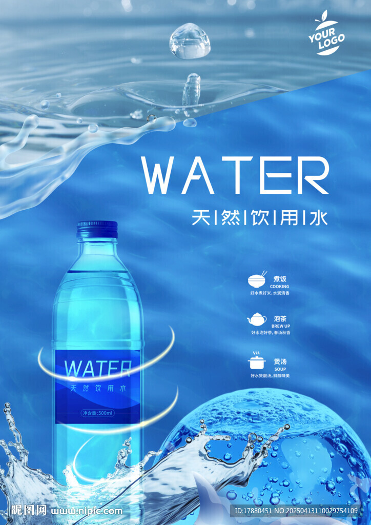 纯净水海报