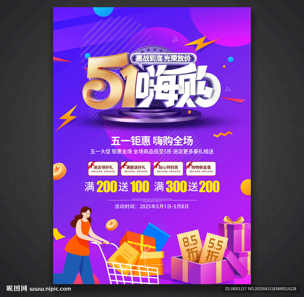 五一促销