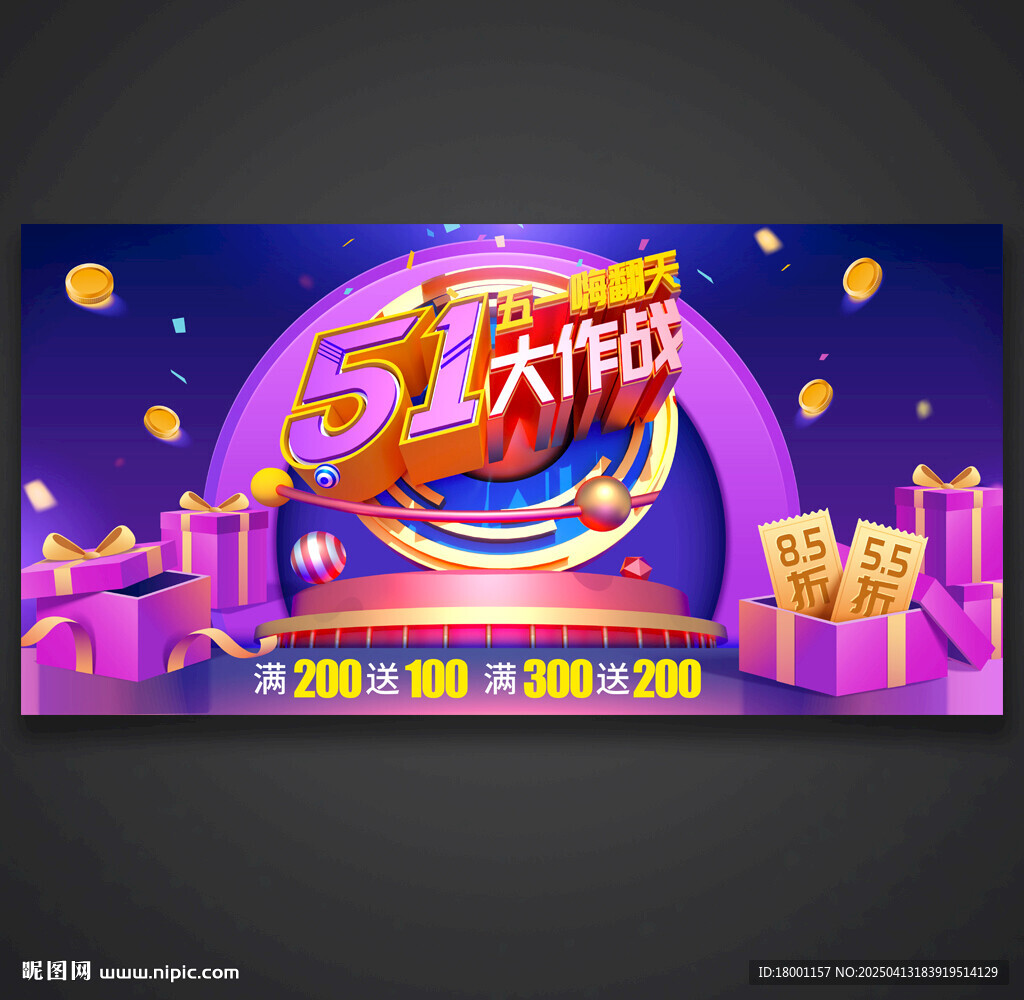 51劳动节海报