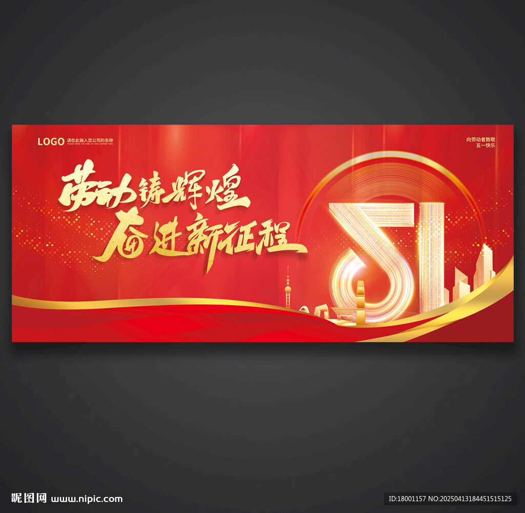 五一