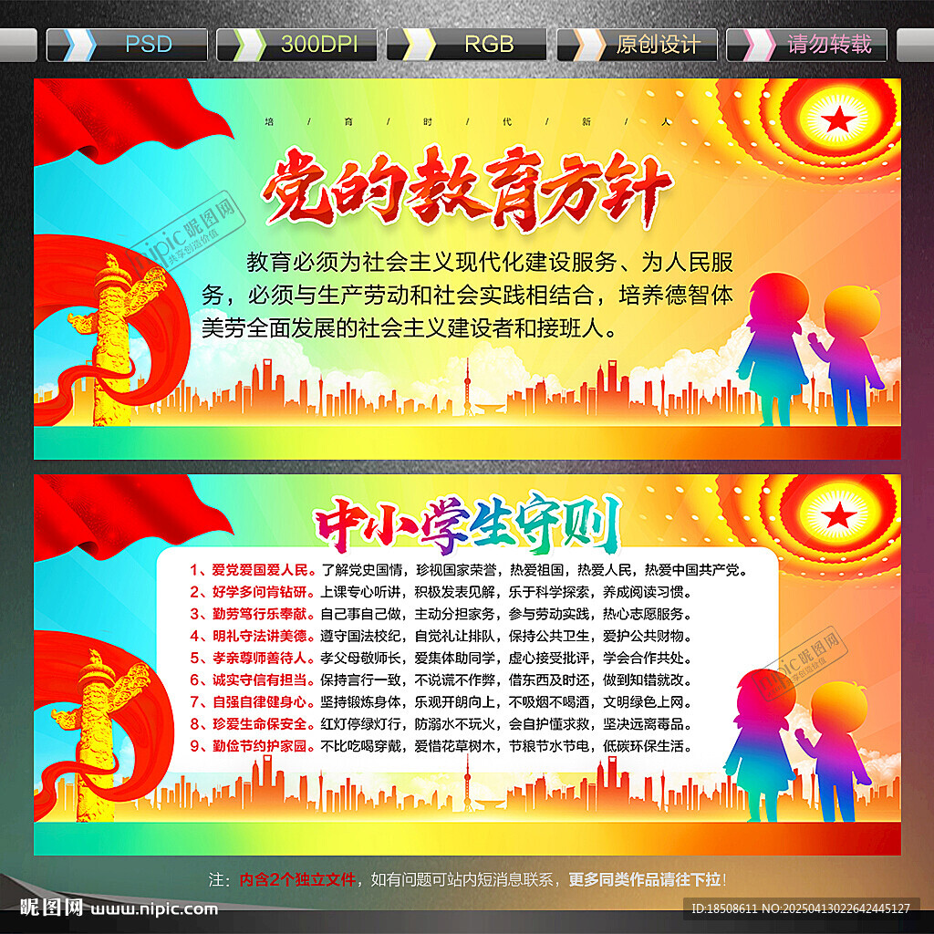 党的教育方针