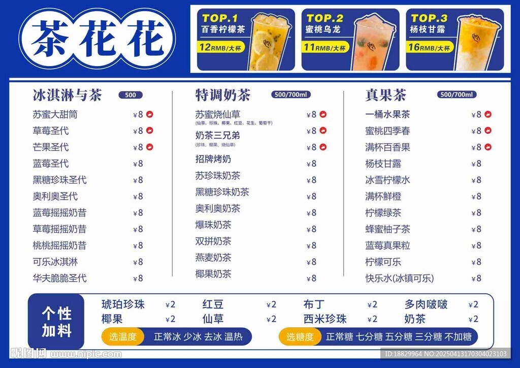 奶茶价格表