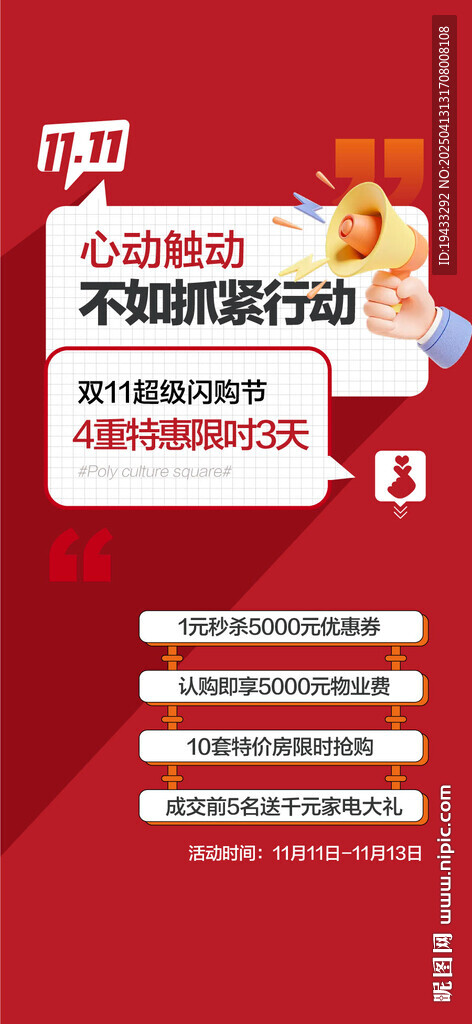 双11超级闪购节4重特惠限时