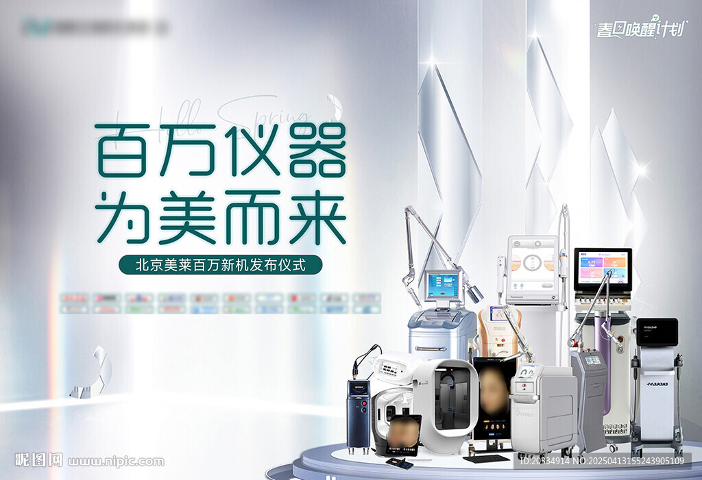 仪器发布会
