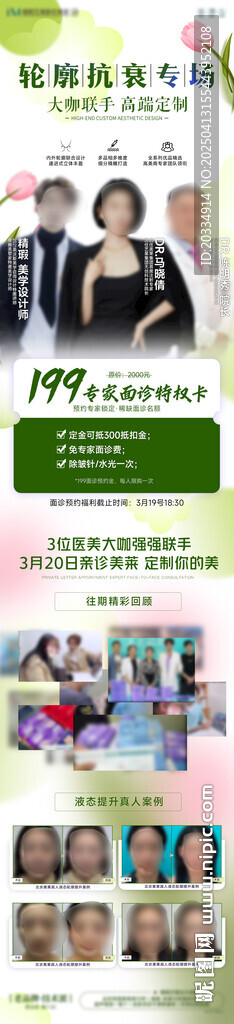 医美抗衰专场