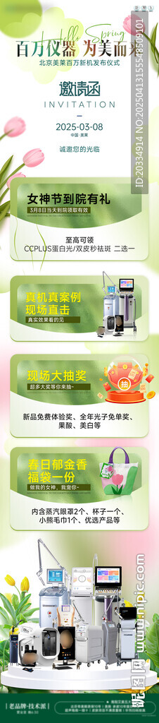 邀请函