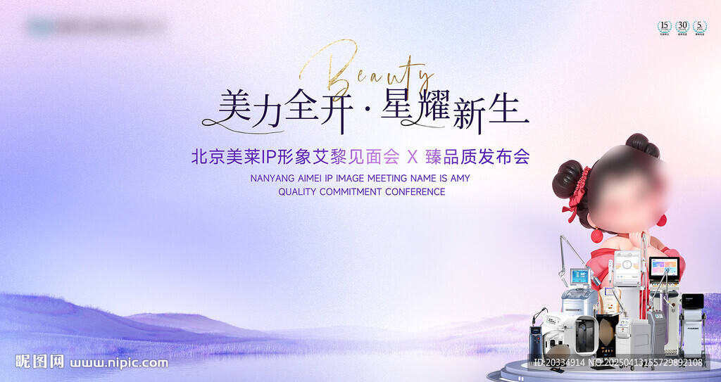 仪器发布会
