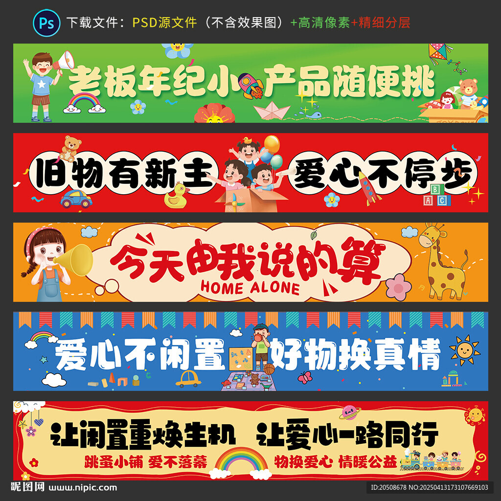 跳蚤市场 爱心义卖