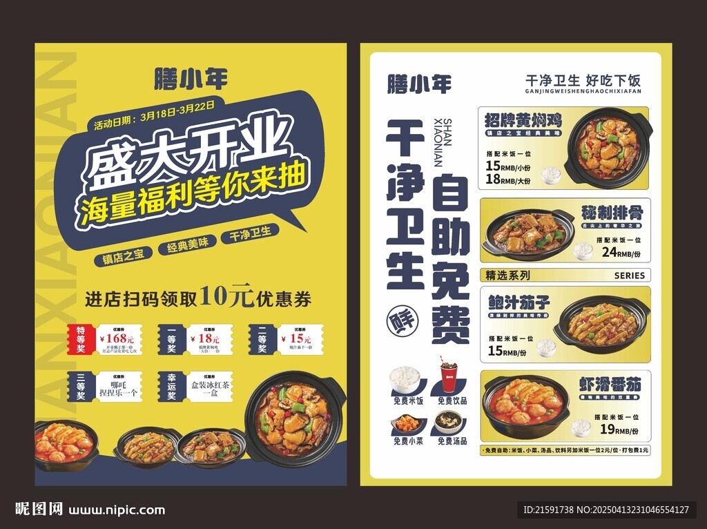 餐饮传单