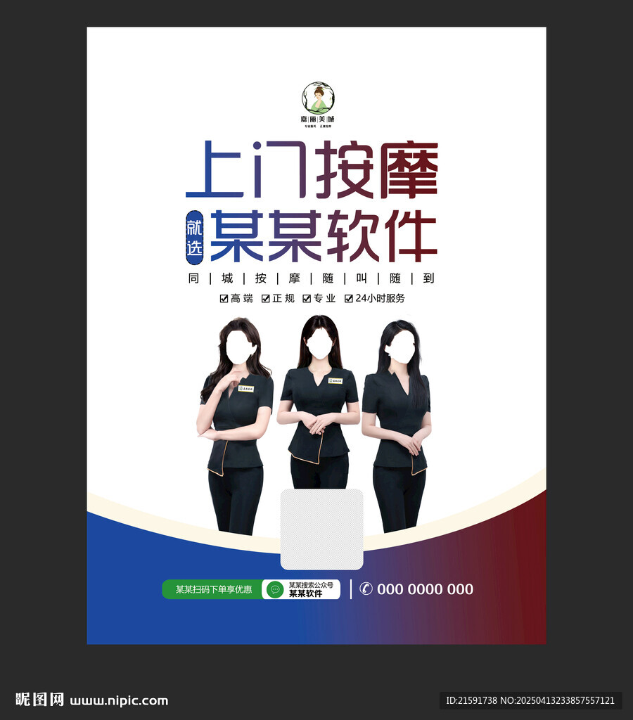 按摩