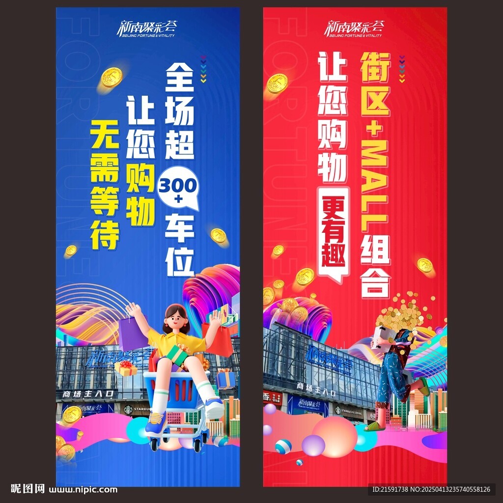 购物中心海报