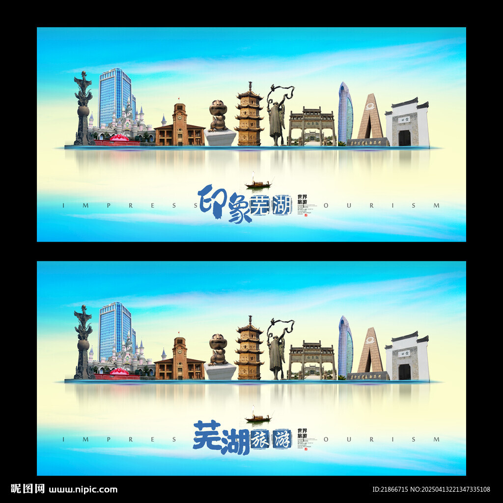 芜湖