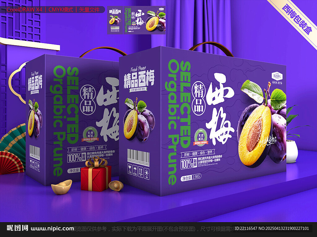 西梅包装 李子礼盒