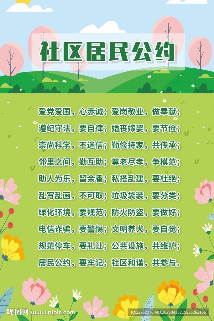 居民公约