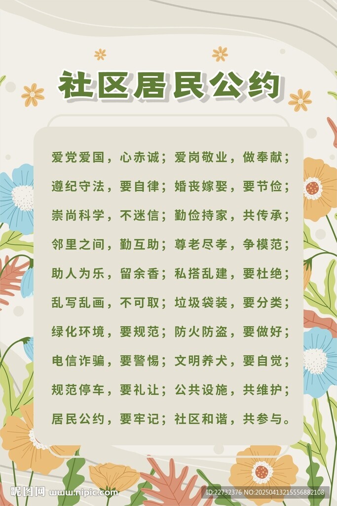 居民公约