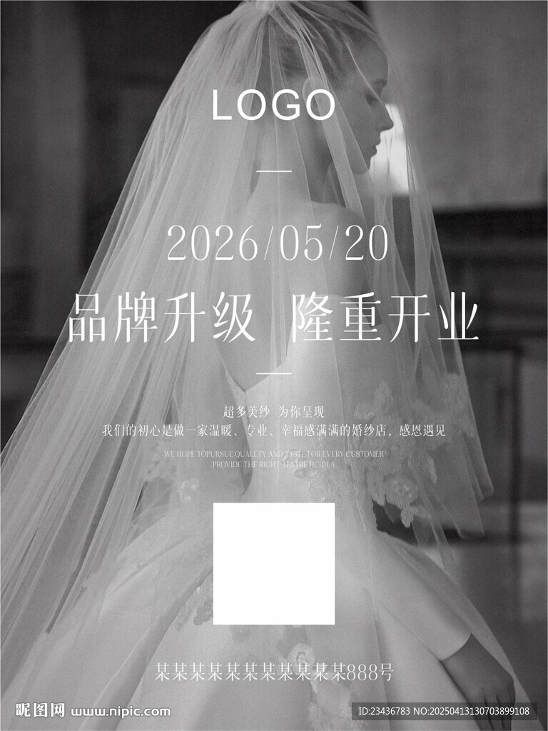 高端大气婚纱店盛大开业