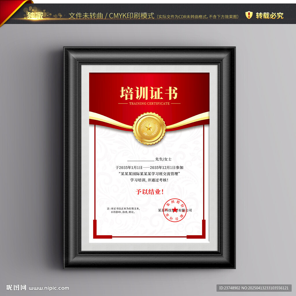 培训证书
