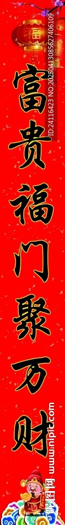 对联新居