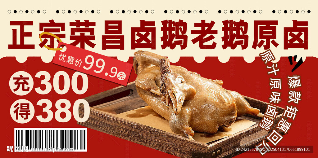 卤鹅 烧鹅