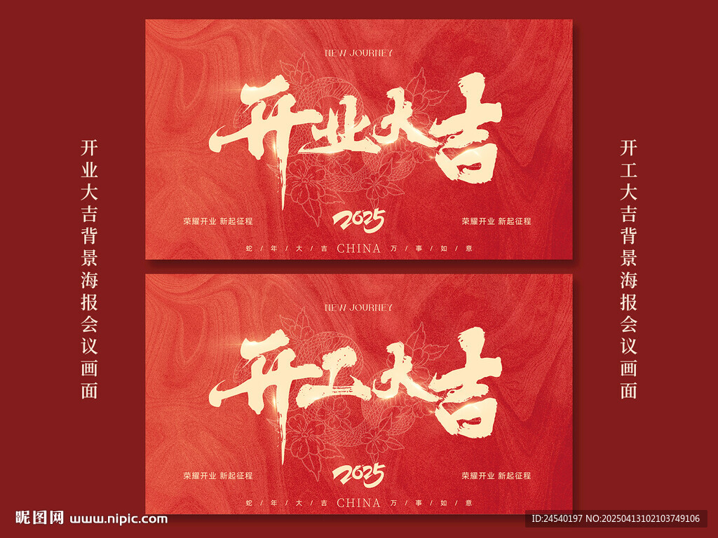 开业大吉开工大吉背景海报会议