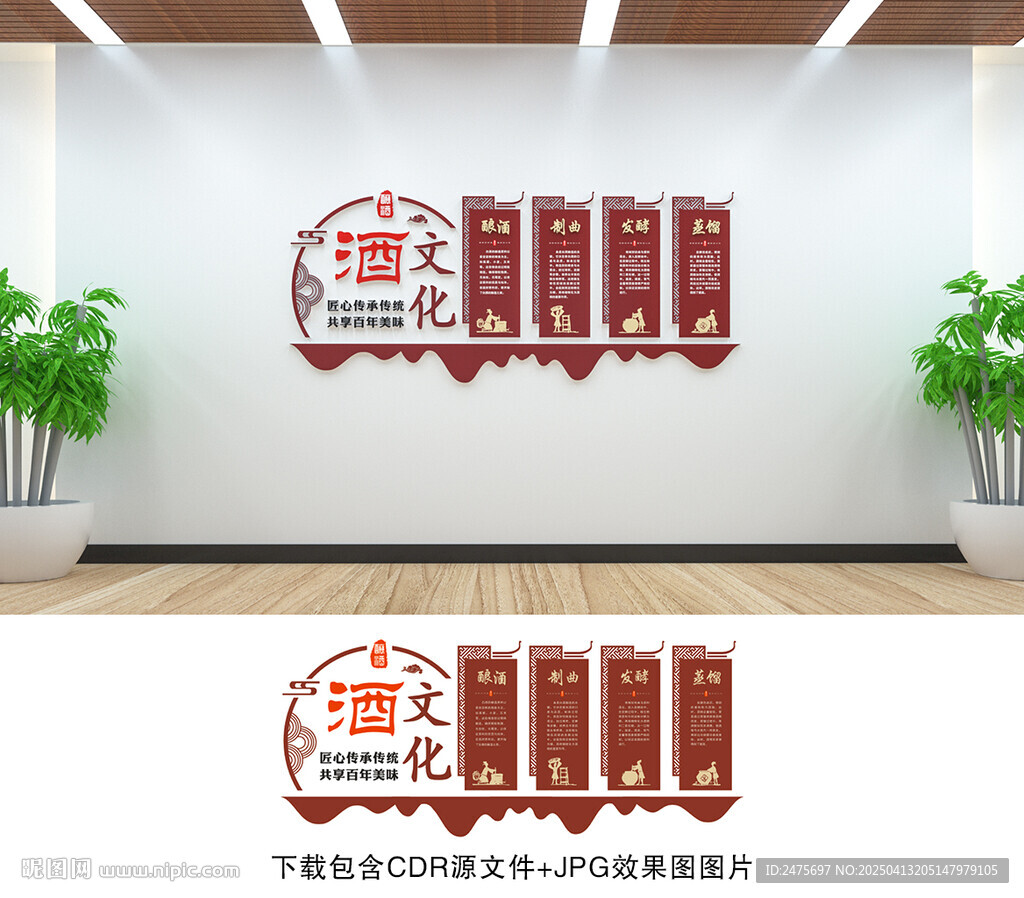酒文化