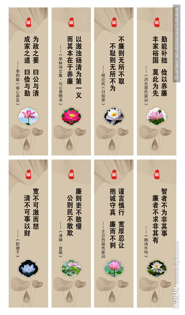 廉洁文化