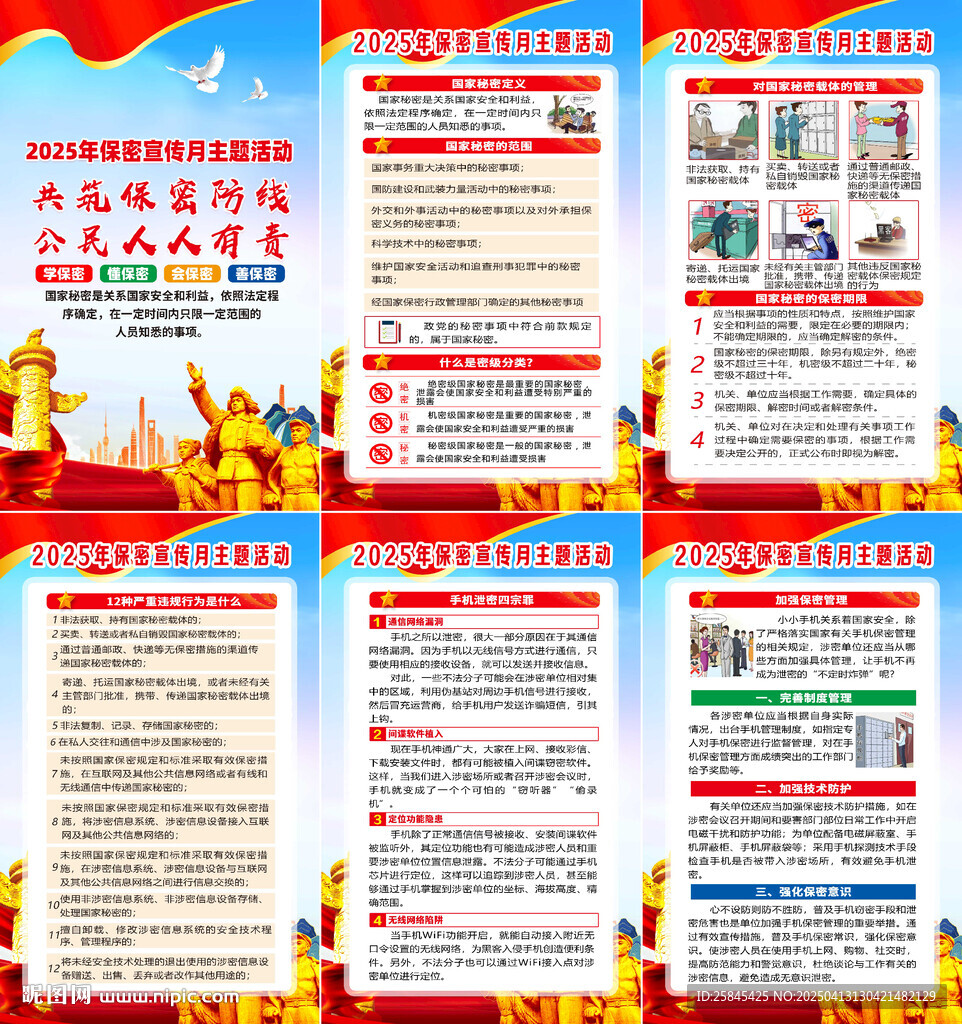  2025全国保密宣传教育月 