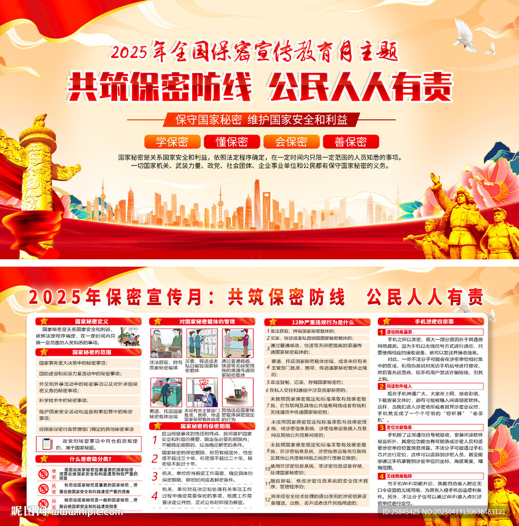  2025全国保密宣传教育月