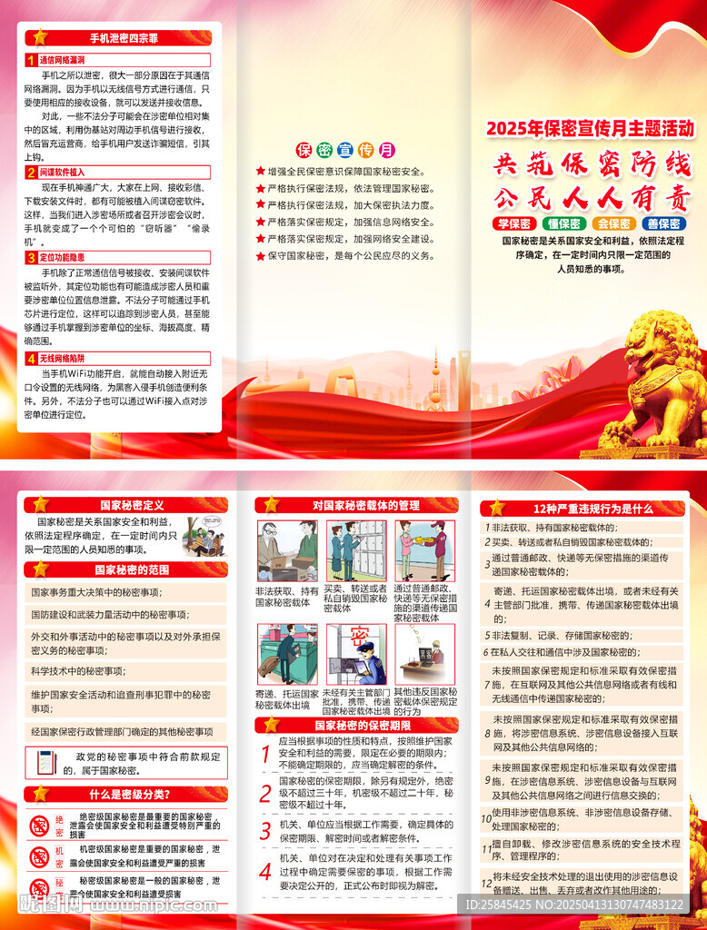  2025全国保密宣传教育月