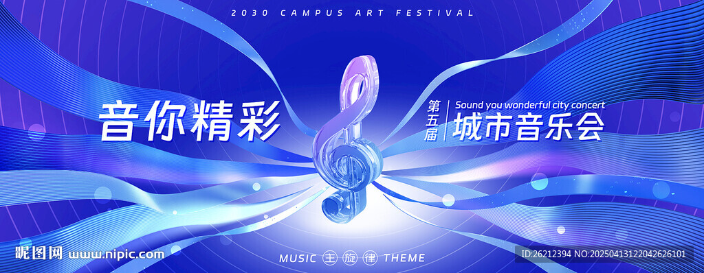 音乐会