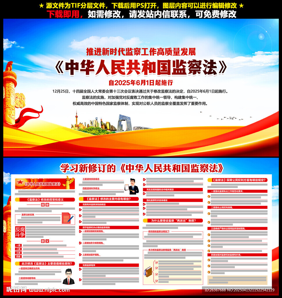 中华人民共和国监察法